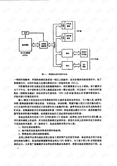 8086/8088微型計算機系統 體系結構、軟硬件設計與數據處理技術